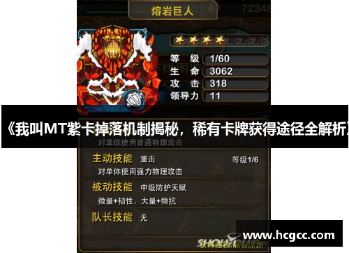 《我叫MT紫卡掉落机制揭秘,稀有卡牌获得途径全解析》 《我叫MT紫卡掉落机制揭秘,稀有卡牌获得途径全解析》