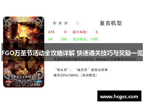 FGO万圣节活动全攻略详解 快速通关技巧与奖励一览