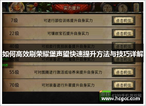 如何高效刷荣耀堡声望快速提升方法与技巧详解 如何高效刷荣耀堡声望快速提升方法与技巧详解