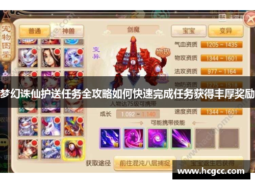 梦幻诛仙护送任务全攻略如何快速完成任务获得丰厚奖励 梦幻诛仙护送任务全攻略如何快速完成任务获得丰厚奖励