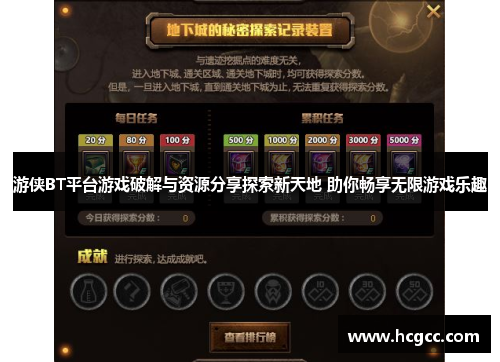 游侠BT平台游戏破解与资源分享探索新天地 助你畅享无限游戏乐趣 游侠BT平台游戏破解与资源分享探索新天地 助你畅享无限游戏乐趣