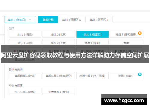 阿里云盘扩容码领取教程与使用方法详解助力存储空间扩展 阿里云盘扩容码领取教程与使用方法详解助力存储空间扩展