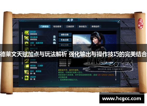 德莱文天赋加点与玩法解析 强化输出与操作技巧的完美结合