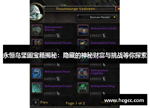 永恒岛坚固宝箱揭秘：隐藏的神秘财富与挑战等你探索