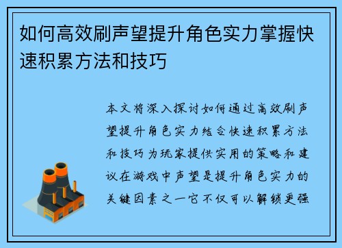 如何高效刷声望提升角色实力掌握快速积累方法和技巧 如何高效刷声望提升角色实力掌握快速积累方法和技巧