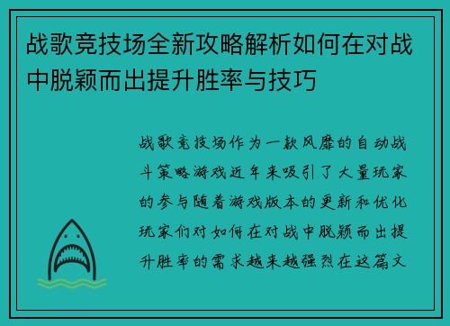 战歌竞技场全新攻略解析如何在对战中脱颖而出提升胜率与技巧 战歌竞技场全新攻略解析如何在对战中脱颖而出提升胜率与技巧