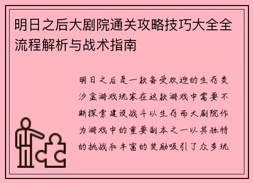 明日之后大剧院通关攻略技巧大全全流程解析与战术指南 明日之后大剧院通关攻略技巧大全全流程解析与战术指南