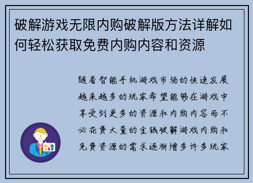 破解游戏无限内购破解版方法详解如何轻松获取免费内购内容和资源